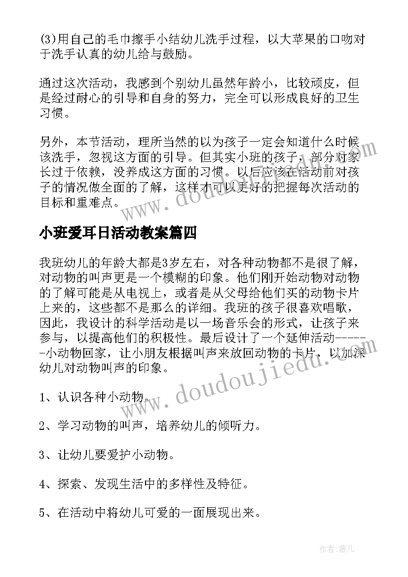 2023年小班爱耳日活动教案(通用6篇)