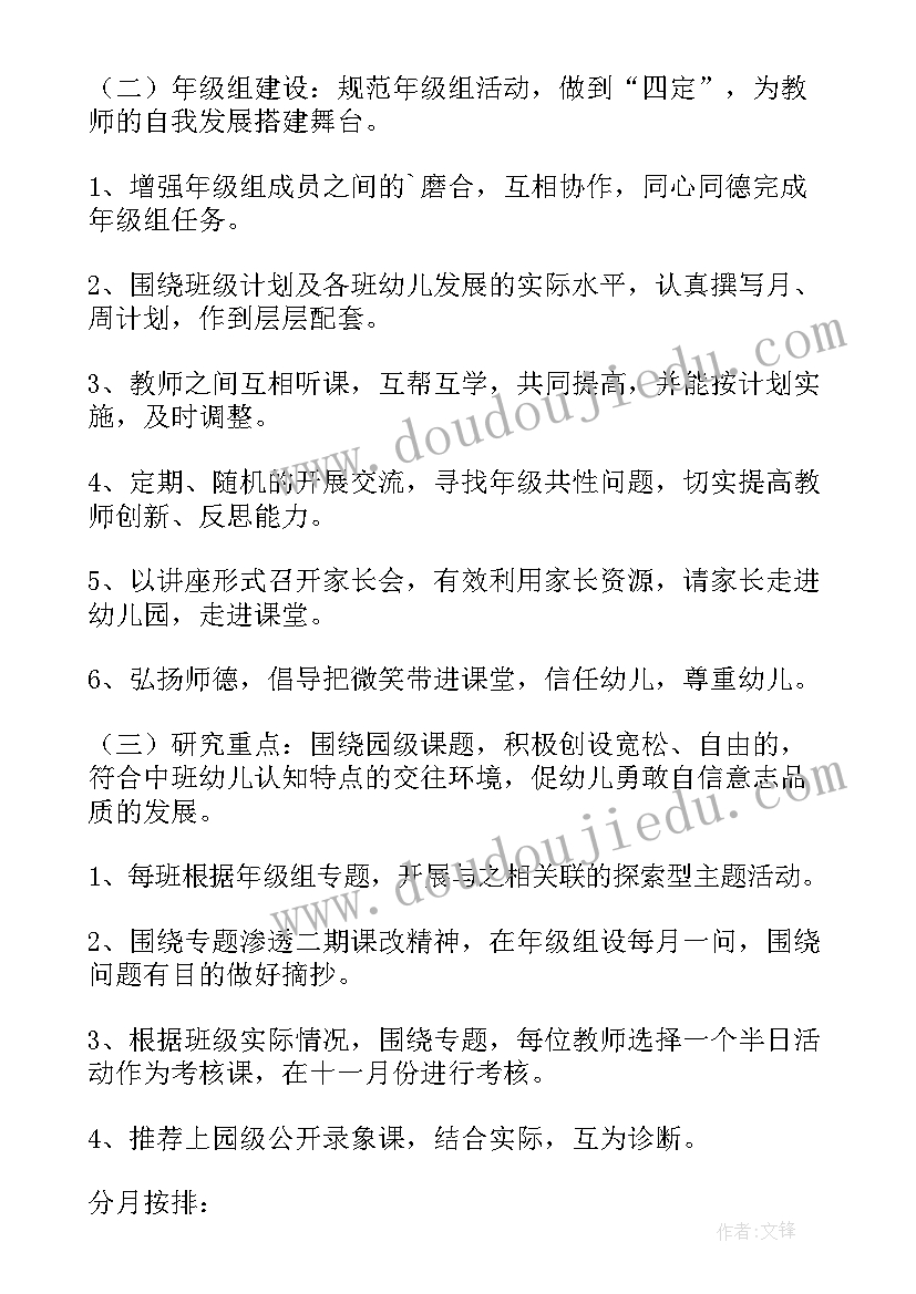 最新幼儿园中班教研活动工作计划(模板5篇)