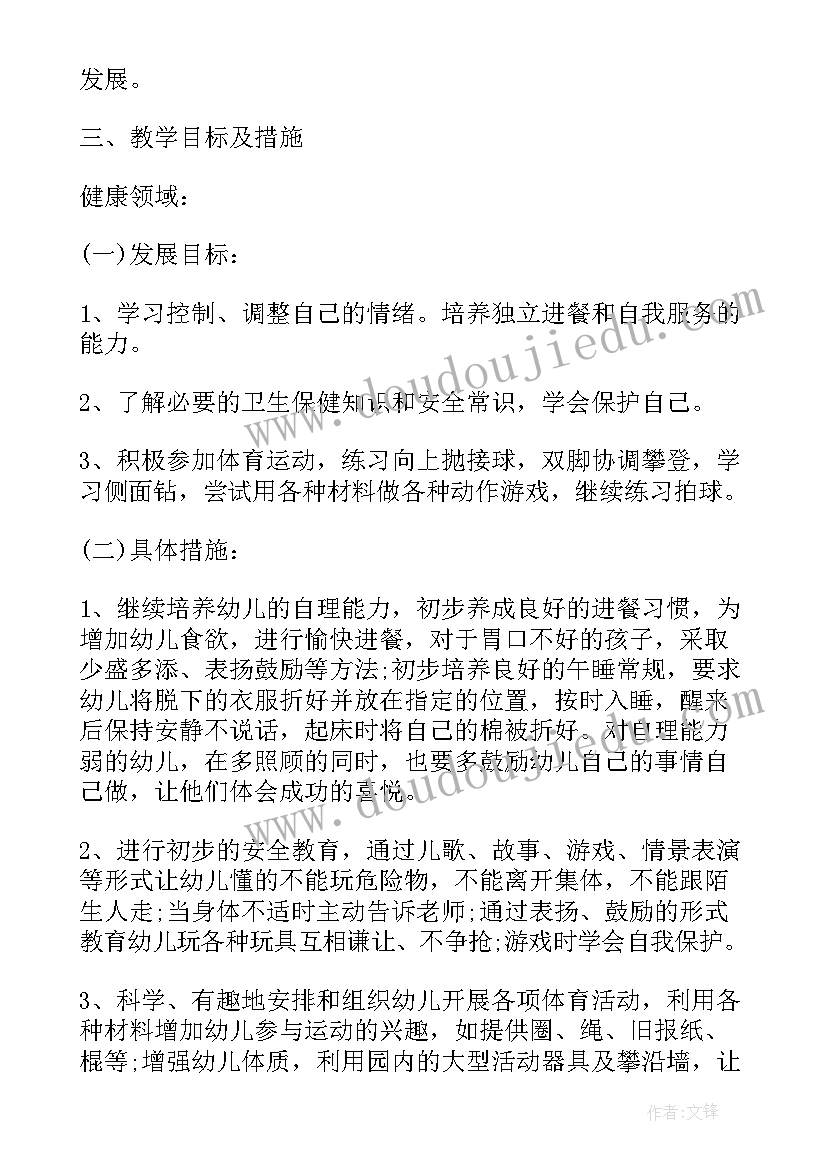 最新幼儿园中班教研活动工作计划(模板5篇)