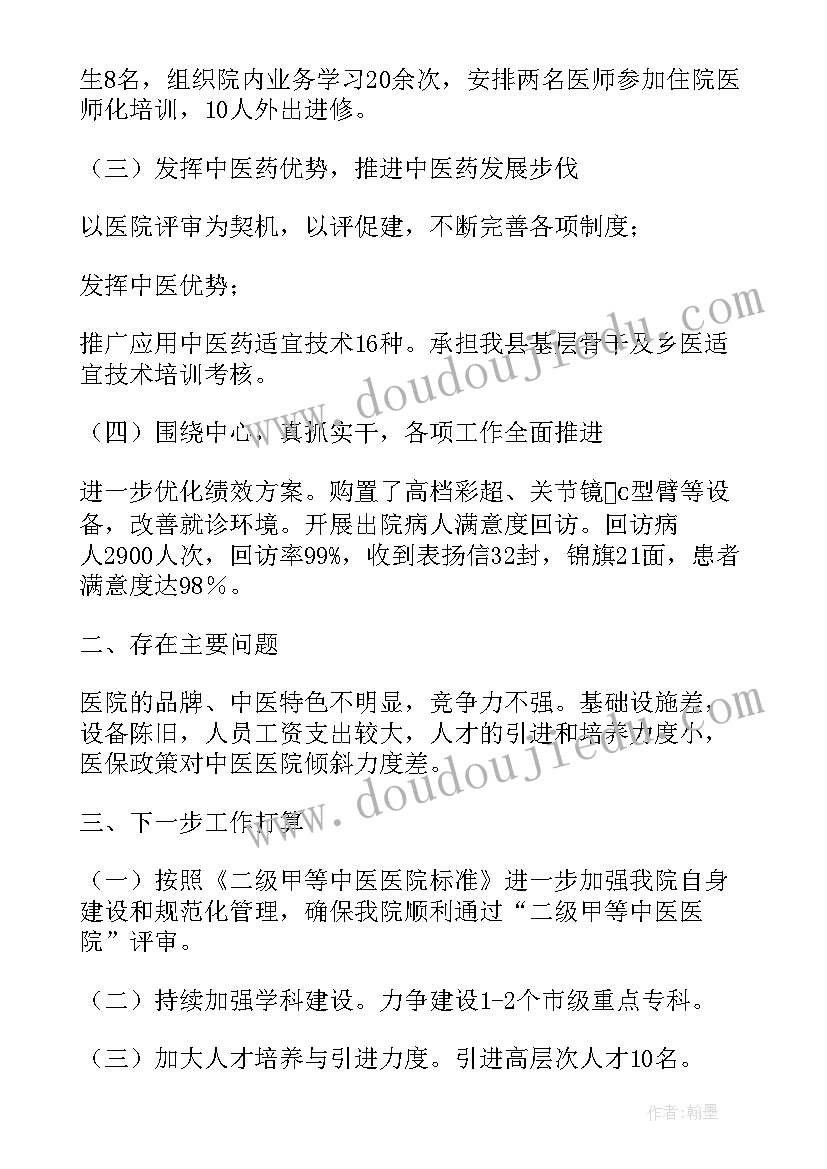 最新二级中医医院评审工作要求 二级甲等中医医院工作总结(汇总5篇)