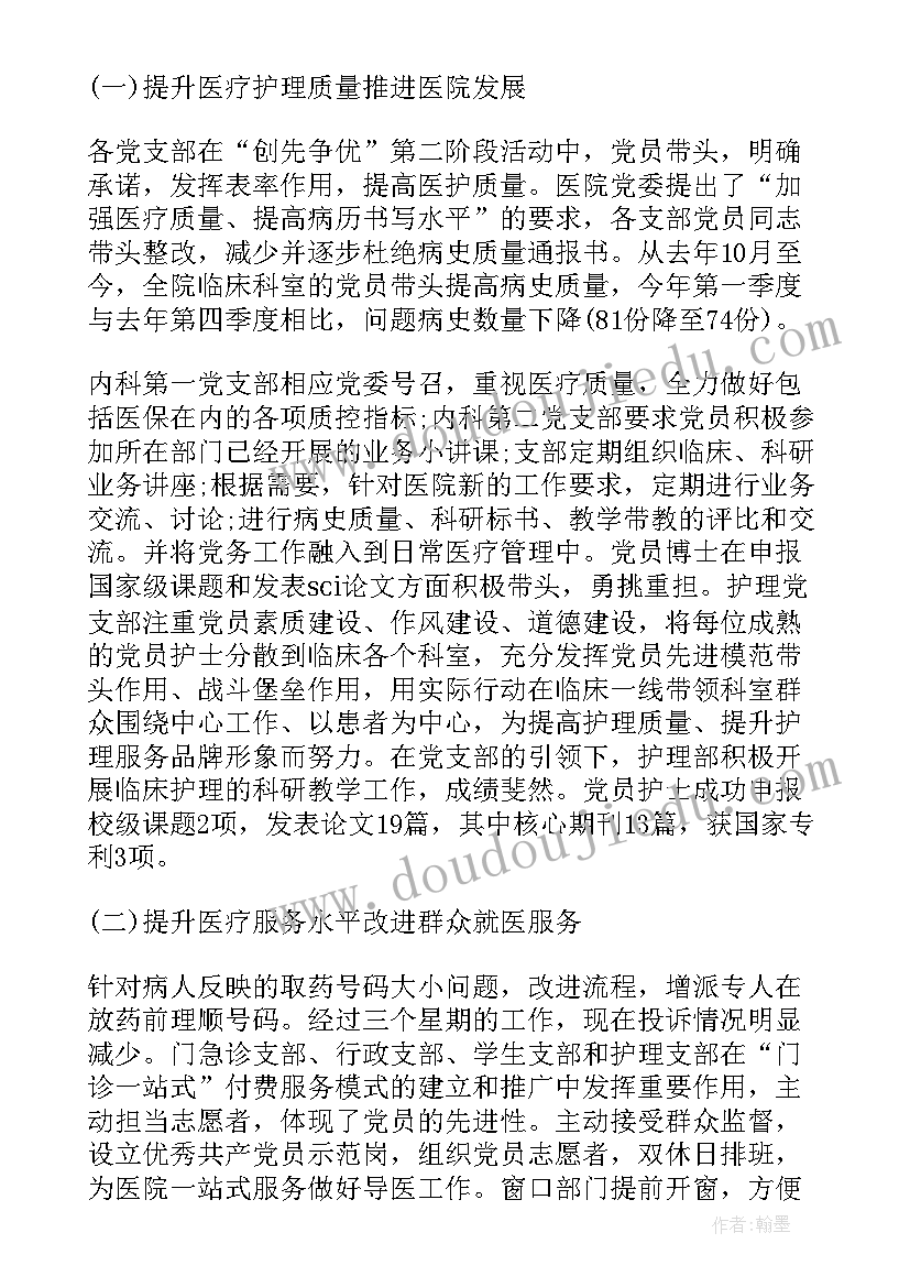 最新二级中医医院评审工作要求 二级甲等中医医院工作总结(汇总5篇)