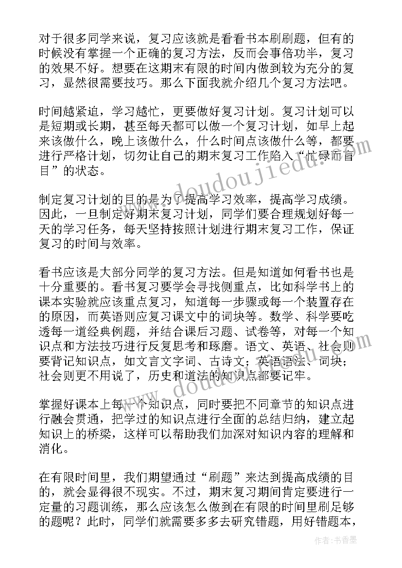 2023年小学生迎接期末考试国旗下讲话(精选10篇)