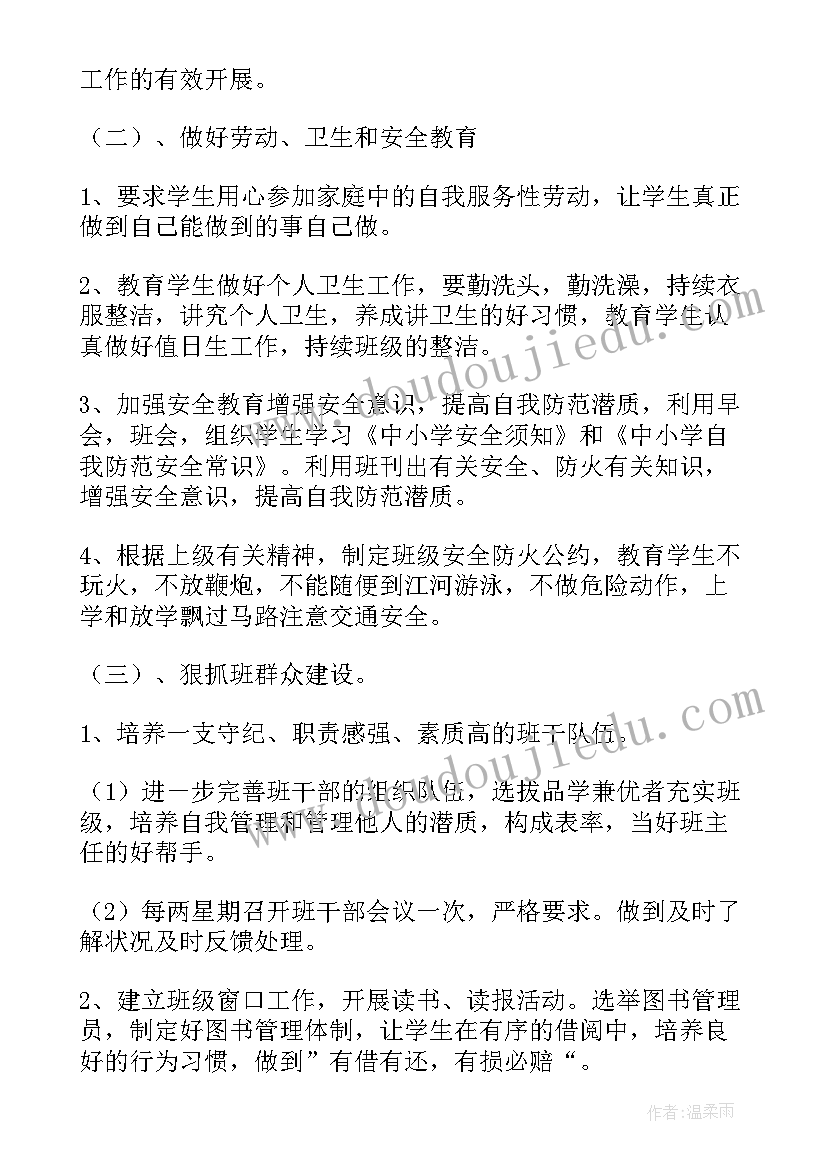 班主任管理工作计划和目标(精选7篇)