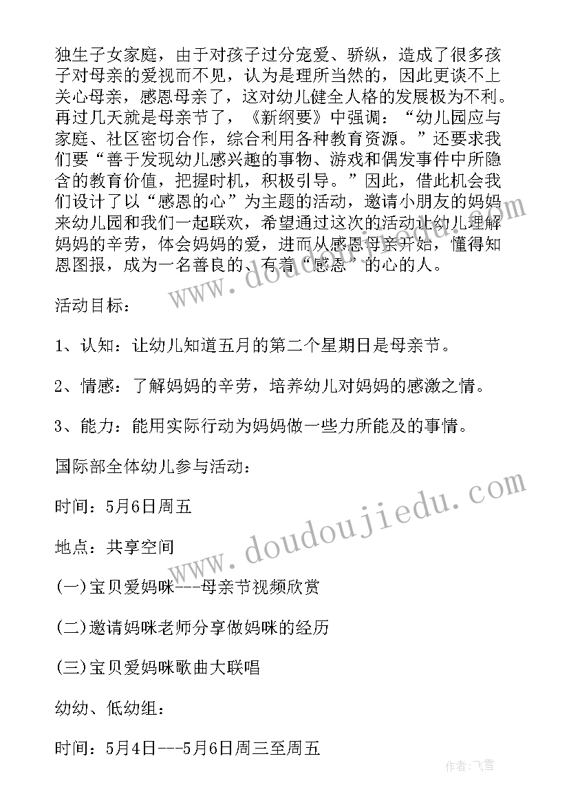 最新母亲节教案大班手工花 大班母亲节手工教案(汇总5篇)