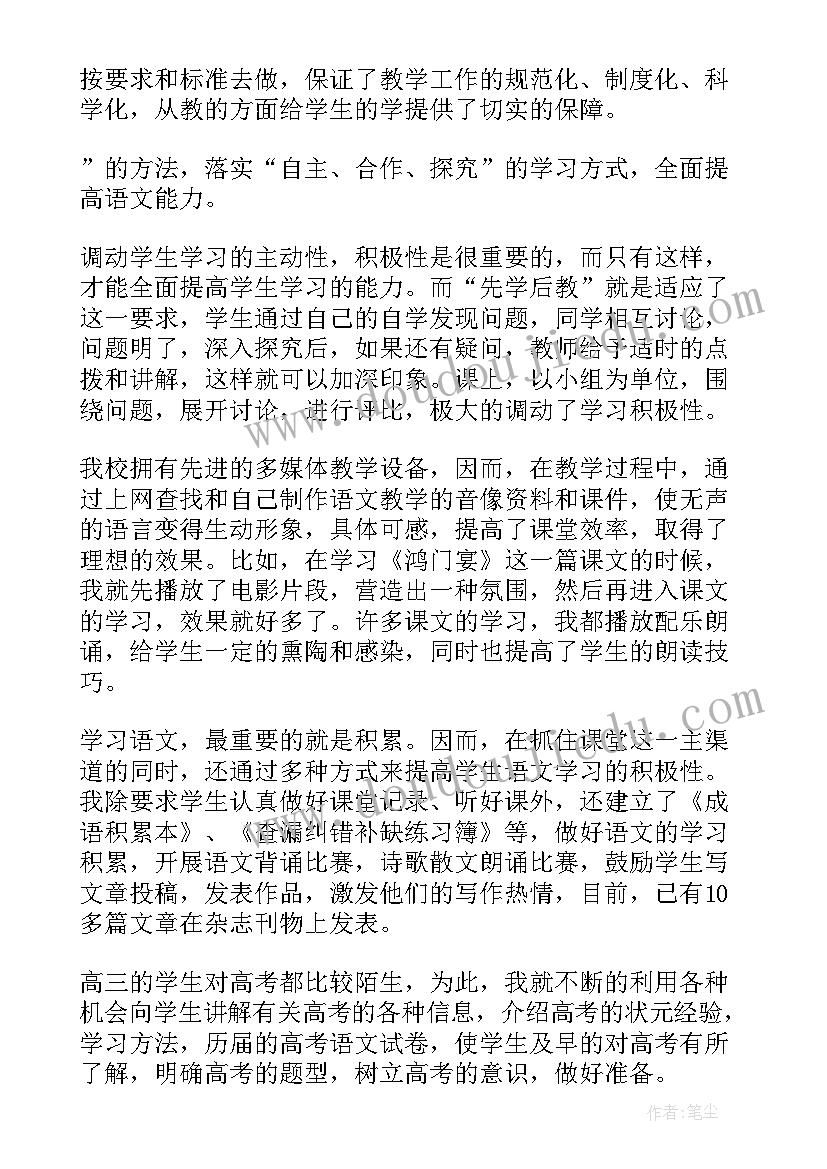 高三语文教师个人工作总结(优质5篇)