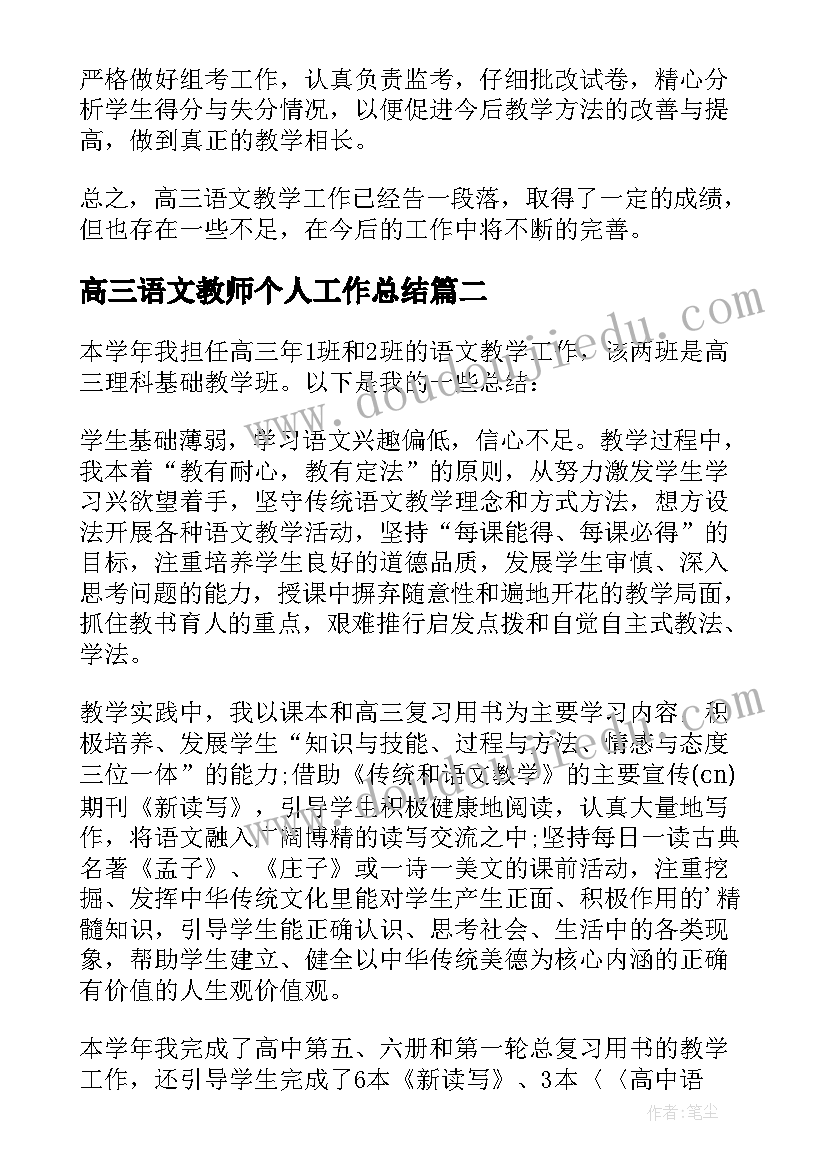 高三语文教师个人工作总结(优质5篇)