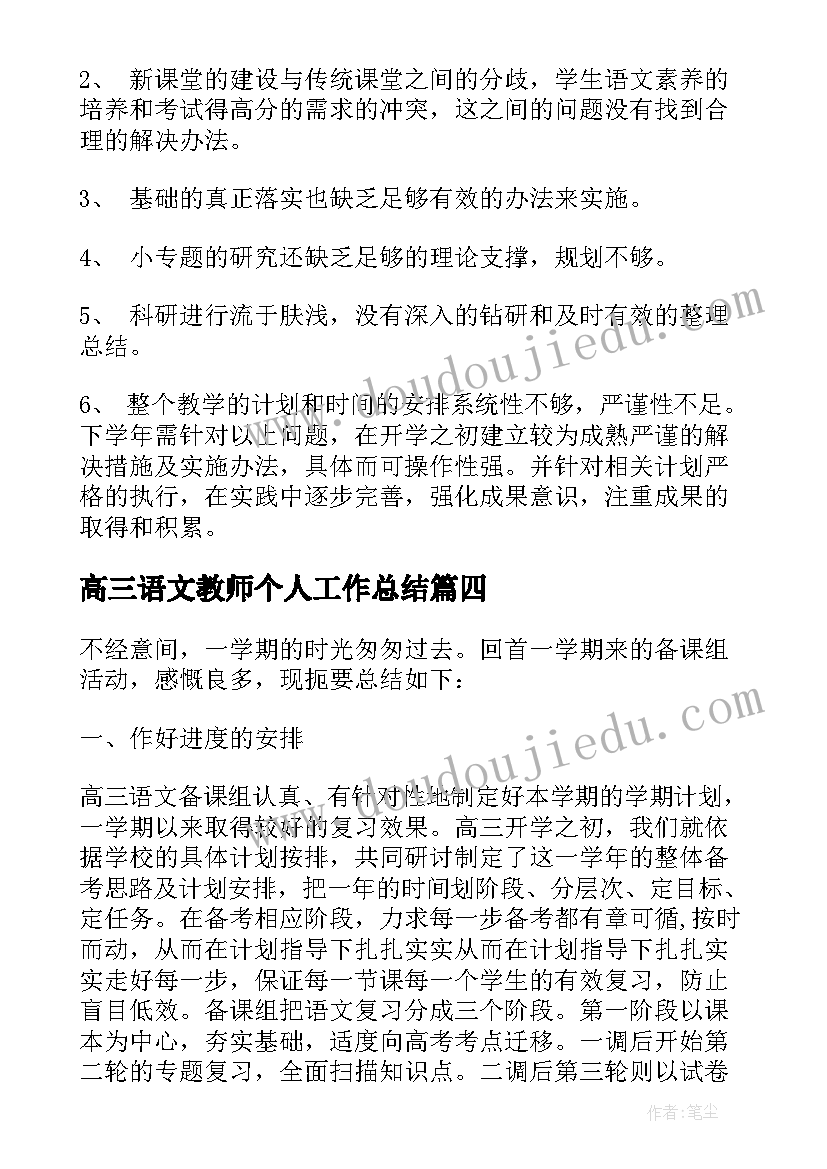 高三语文教师个人工作总结(优质5篇)