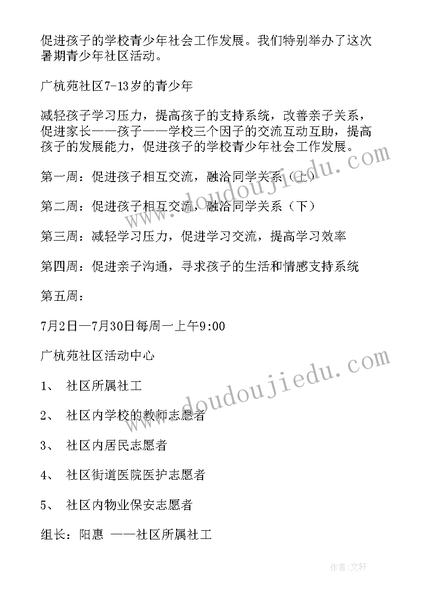 最新妇女社区活动计划书(实用5篇)