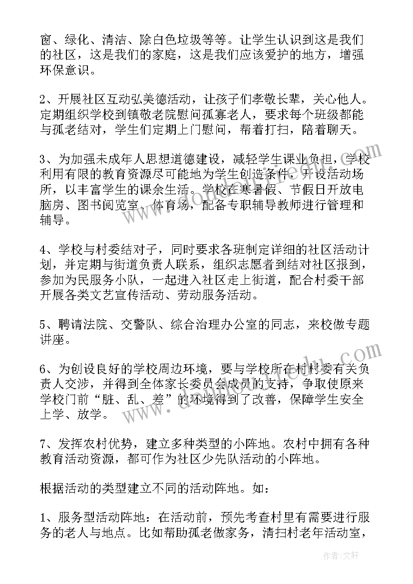 最新妇女社区活动计划书(实用5篇)