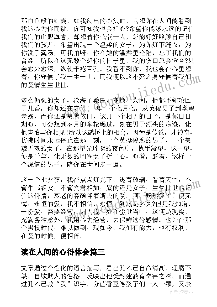 最新读在人间的心得体会 高中生的读后感孔乙己的读后感(通用5篇)