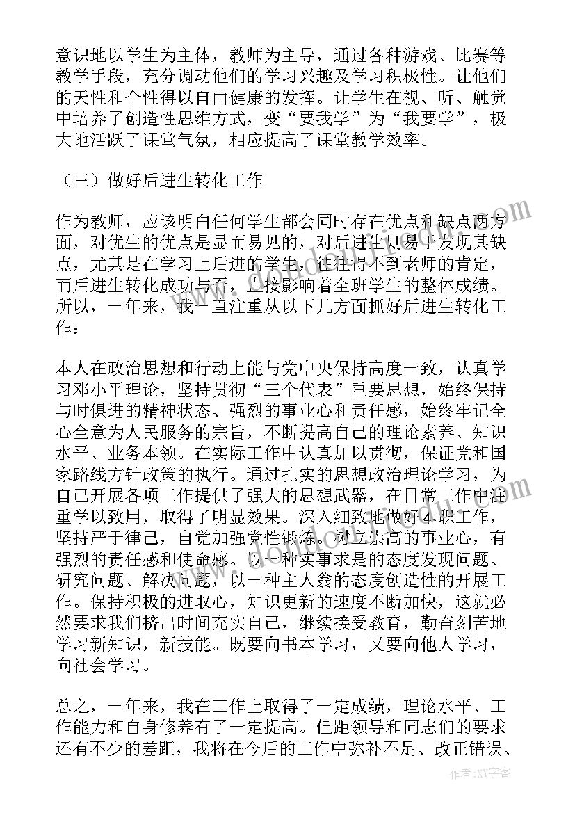 2023年教师考核思想工作表现 教师年度考核个人思想工作总结(大全9篇)