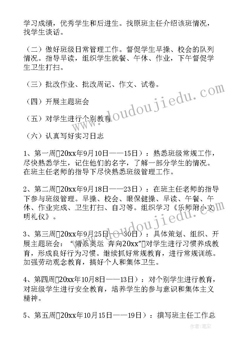 2023年高中班主任工作学期计划(大全9篇)