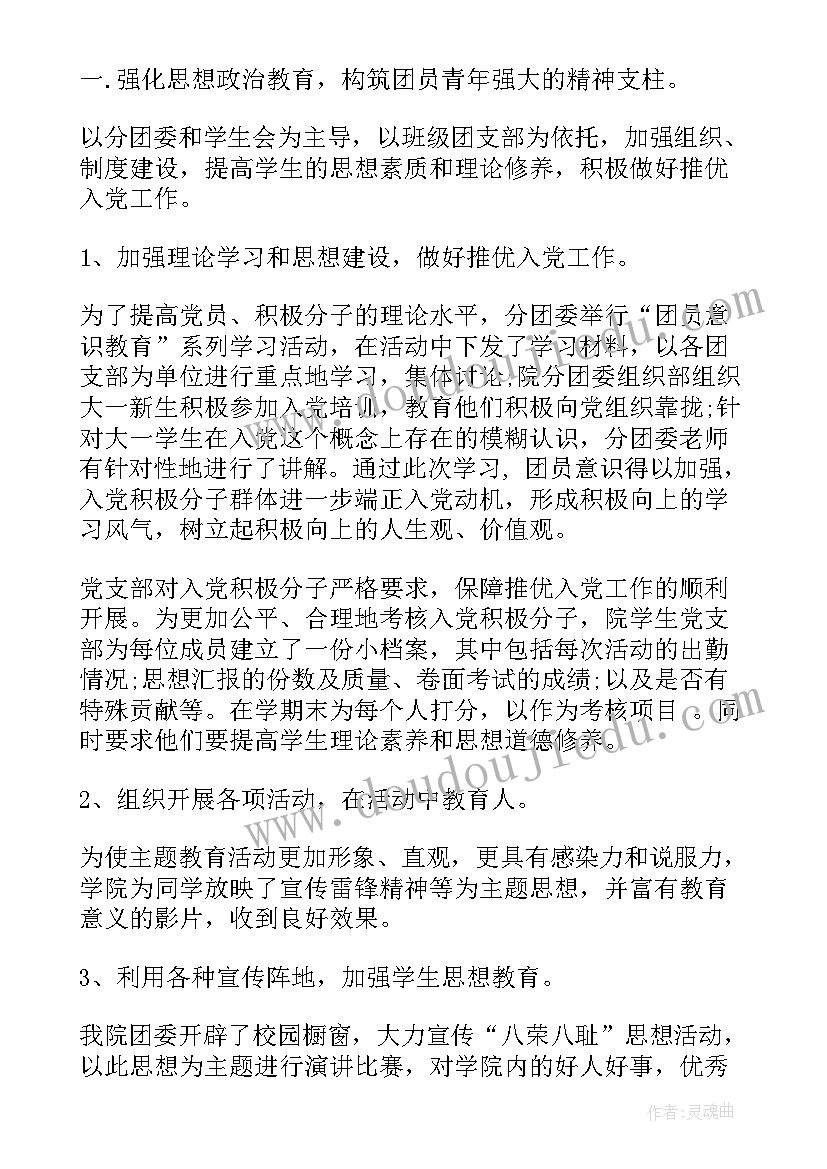 校学生会体育部工作总结文件(模板5篇)