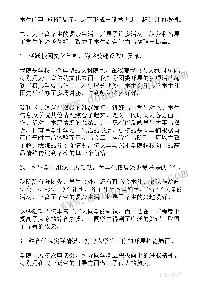 校学生会体育部工作总结文件(模板5篇)