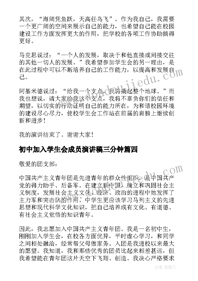 2023年初中加入学生会成员演讲稿三分钟 初中学生会成员演讲稿(优秀5篇)