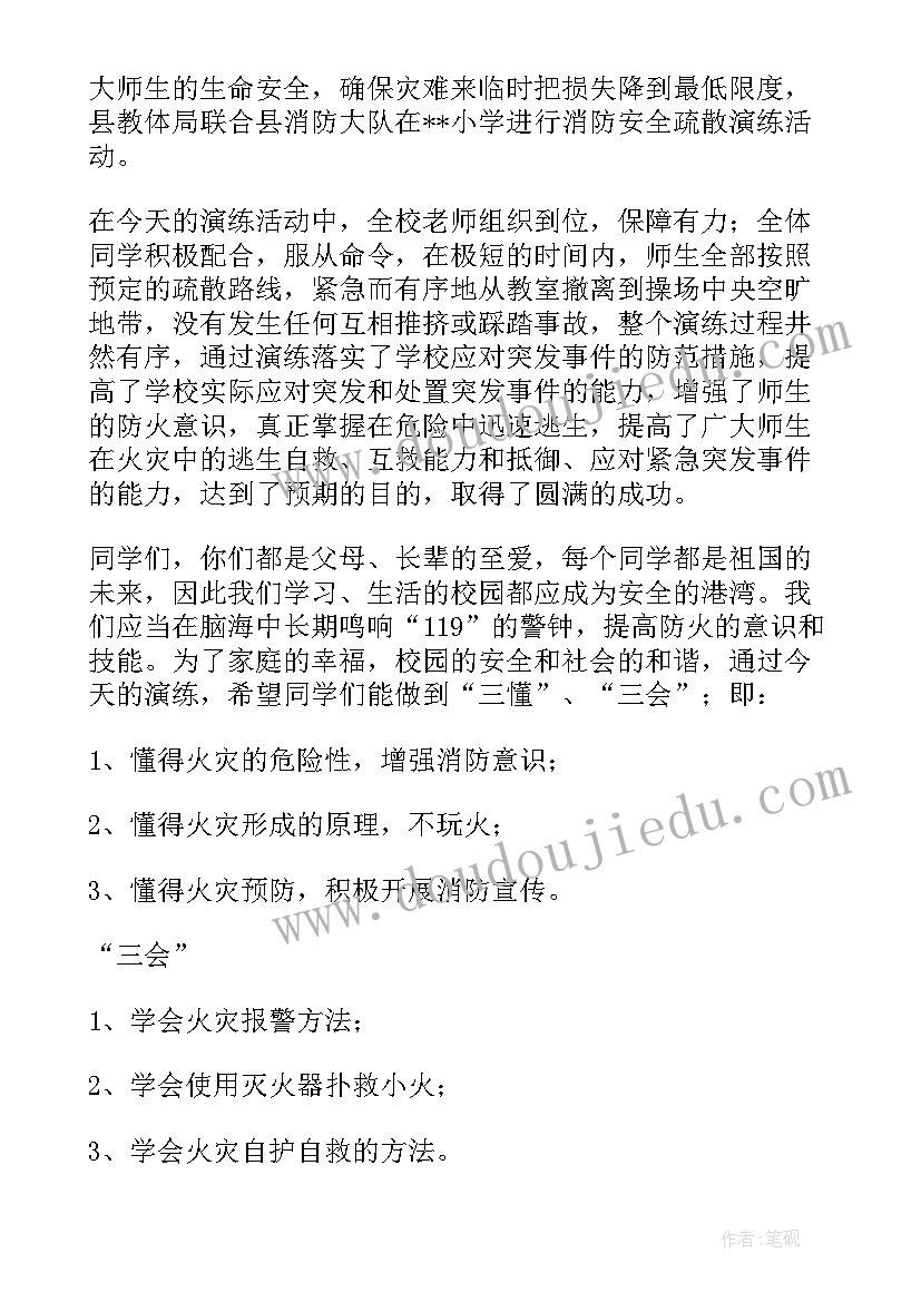 国家安全教育日主持词小学 国家安全教育日班会主持稿(优质5篇)