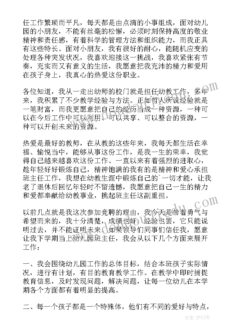 2023年幼儿教师竞聘演讲稿精品篇(精选7篇)