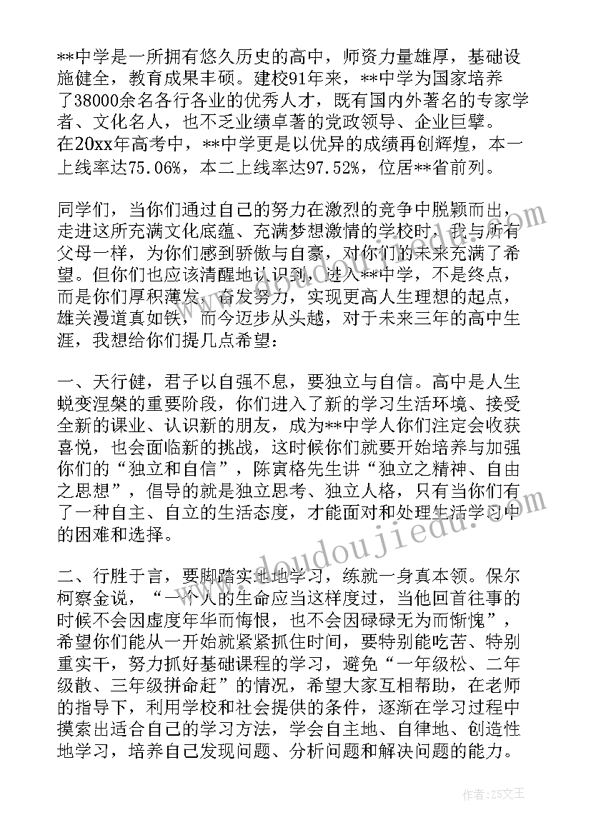 班主任开学发言(实用5篇)