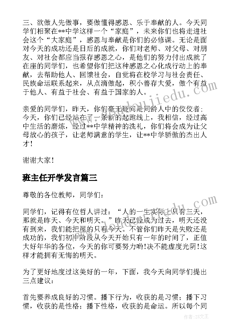 班主任开学发言(实用5篇)