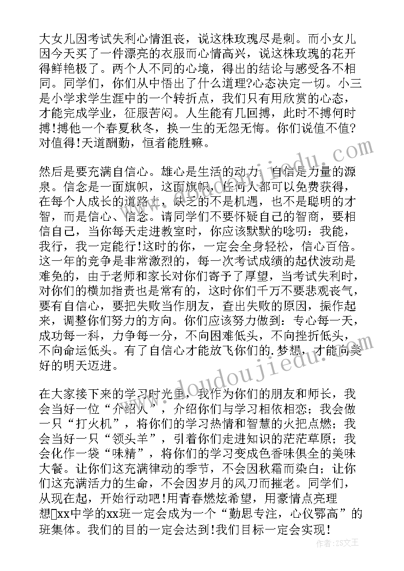 班主任开学发言(实用5篇)