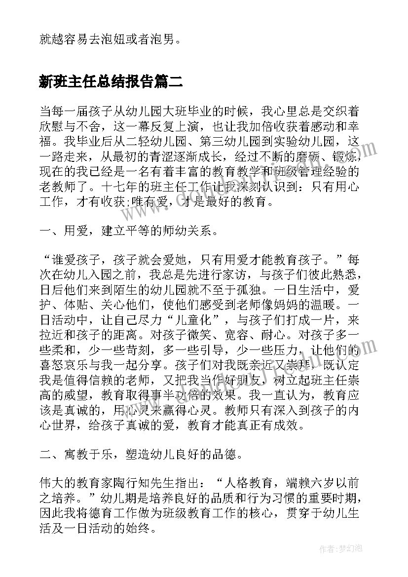 2023年新班主任总结报告 班会班主任总结发言(优质7篇)