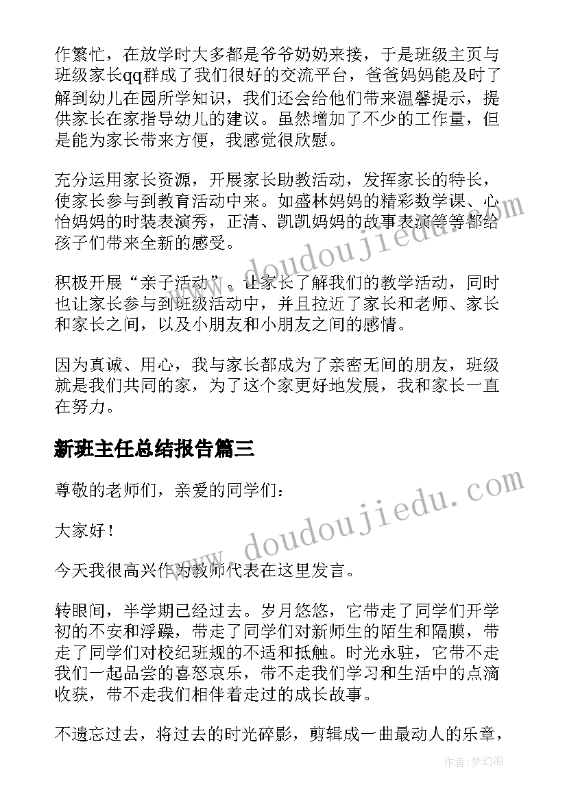 2023年新班主任总结报告 班会班主任总结发言(优质7篇)