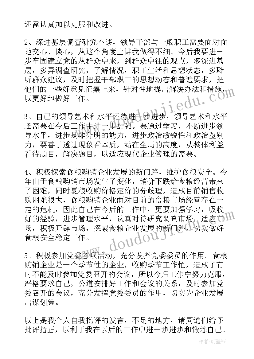 党员批评他人发言稿(汇总6篇)