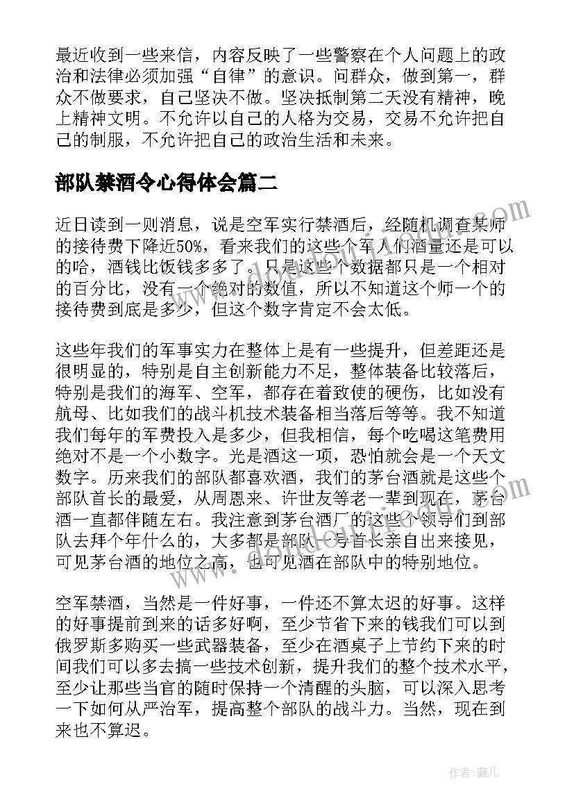 最新部队禁酒令心得体会(优秀5篇)