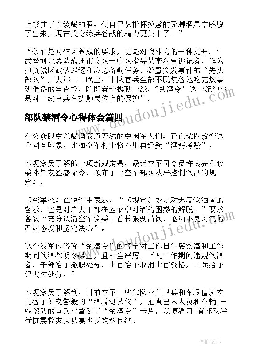 最新部队禁酒令心得体会(优秀5篇)