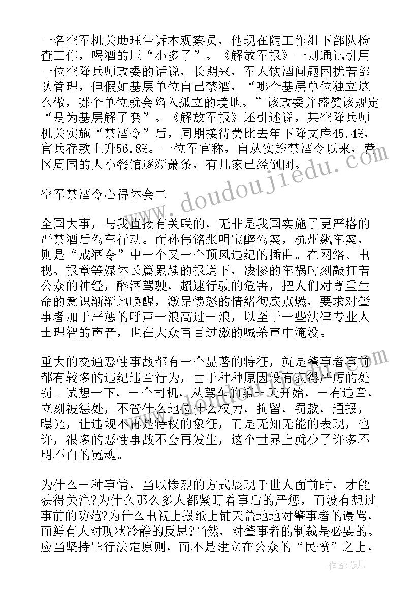 最新部队禁酒令心得体会(优秀5篇)