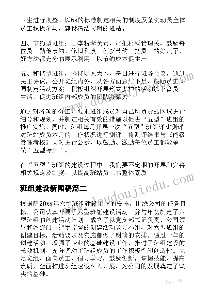 最新班组建设新闻稿(实用10篇)