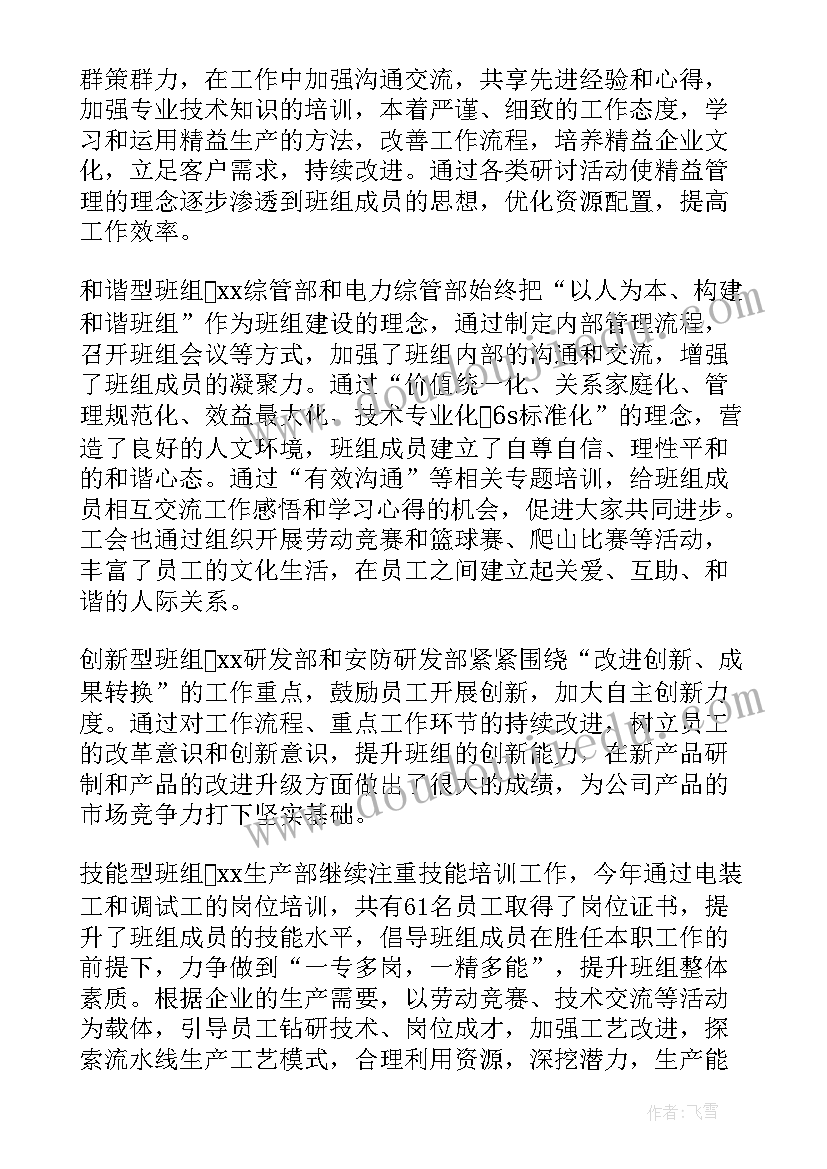 最新班组建设新闻稿(实用10篇)