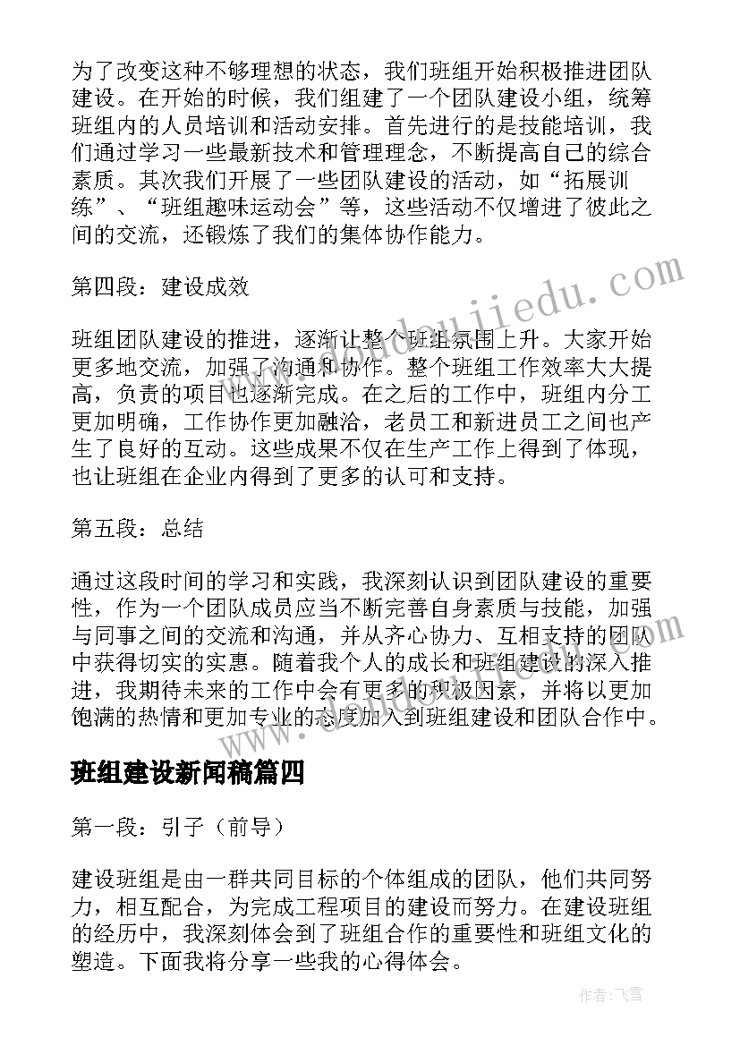 最新班组建设新闻稿(实用10篇)