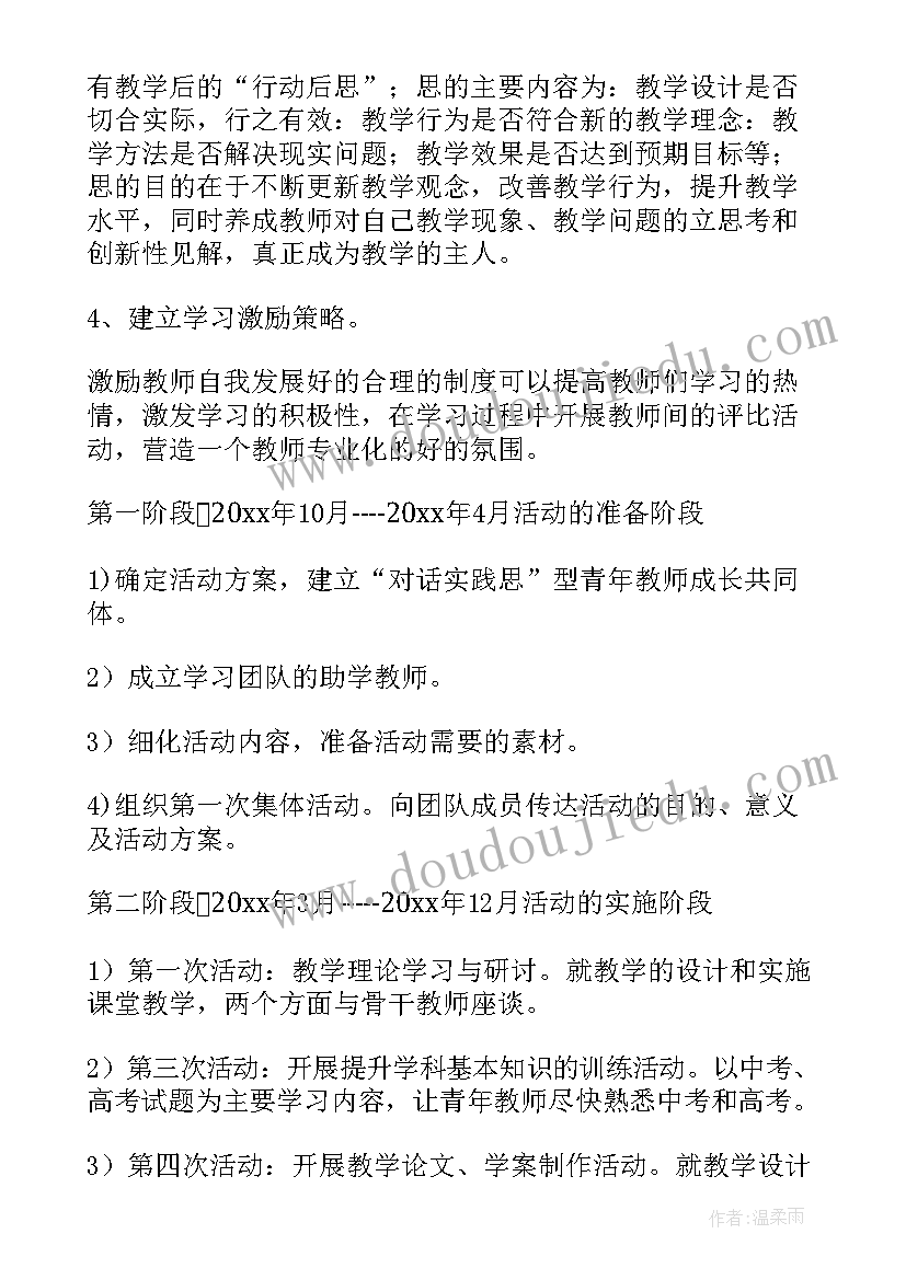 实践站项目方案 实践共同体项目的活动计划方案(汇总5篇)