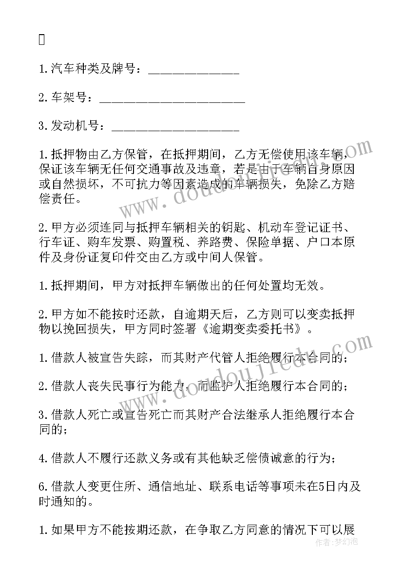 个人与个人之间车辆抵押借款合同 抵押车辆借款合同协议(实用8篇)