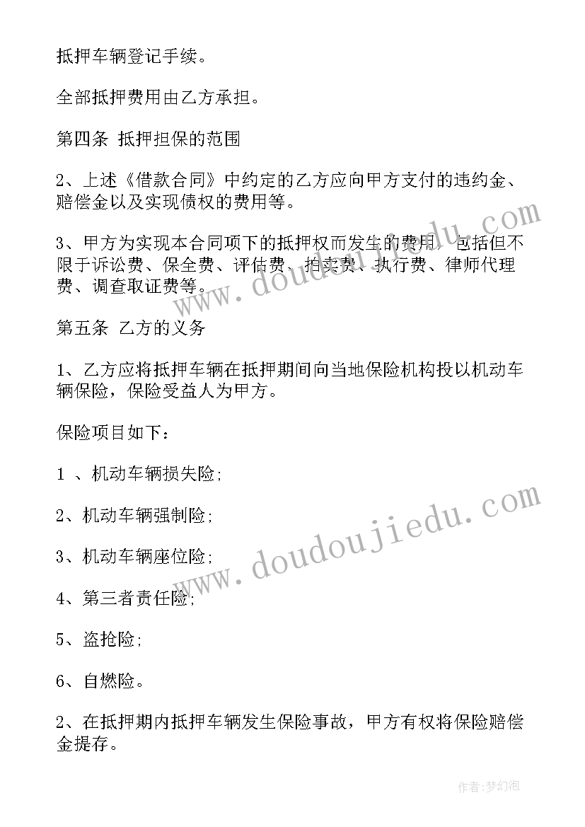 个人与个人之间车辆抵押借款合同 抵押车辆借款合同协议(实用8篇)