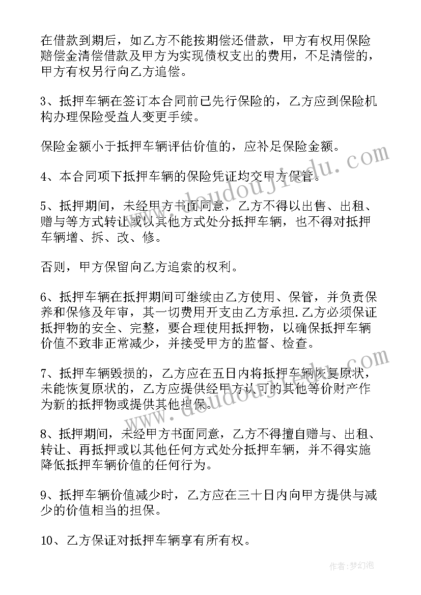 个人与个人之间车辆抵押借款合同 抵押车辆借款合同协议(实用8篇)