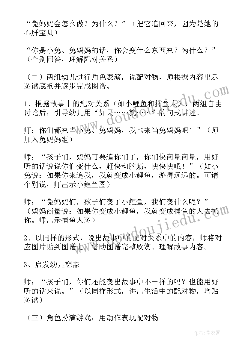 大班语言活动逃家小兔教案反思(通用8篇)