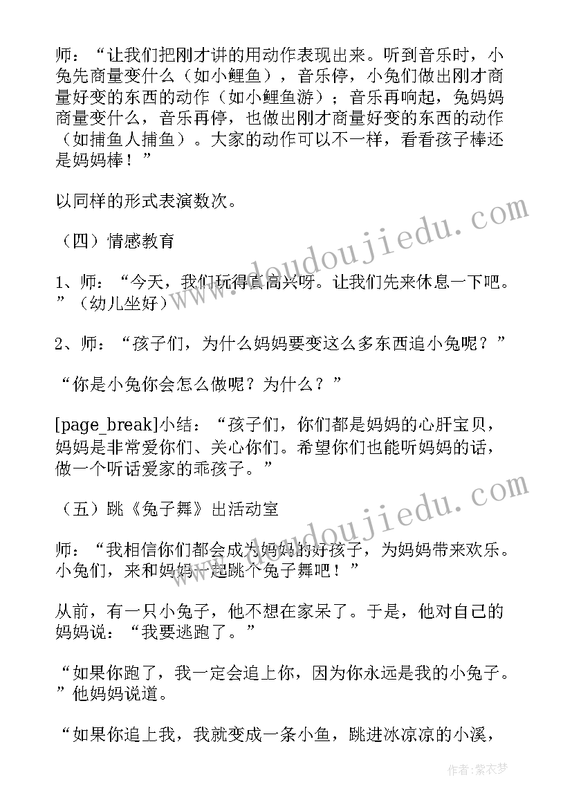 大班语言活动逃家小兔教案反思(通用8篇)