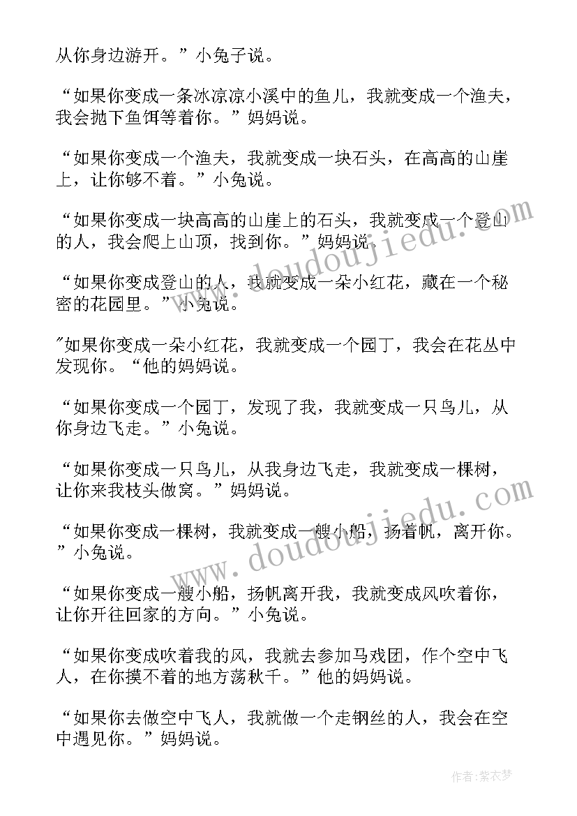 大班语言活动逃家小兔教案反思(通用8篇)