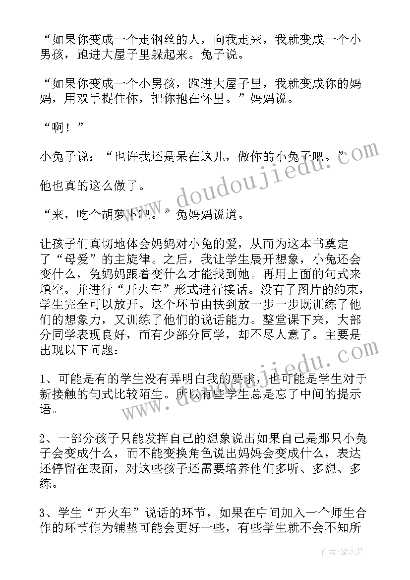 大班语言活动逃家小兔教案反思(通用8篇)