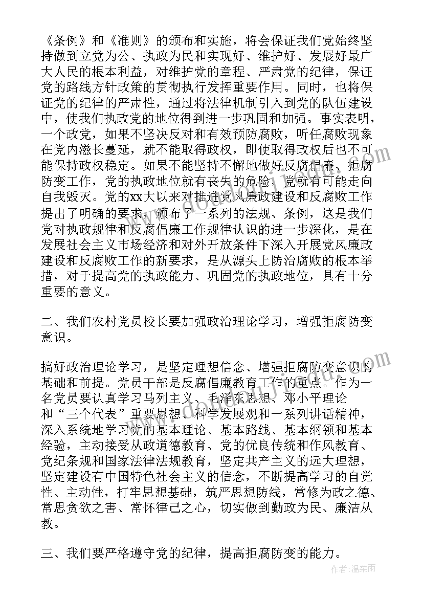 最新国土资源法规 学习准则和条例心得(通用6篇)