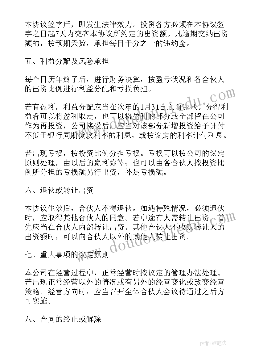 最新合作协议最后一页(汇总7篇)