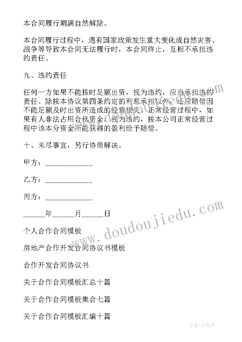 最新合作协议最后一页(汇总7篇)