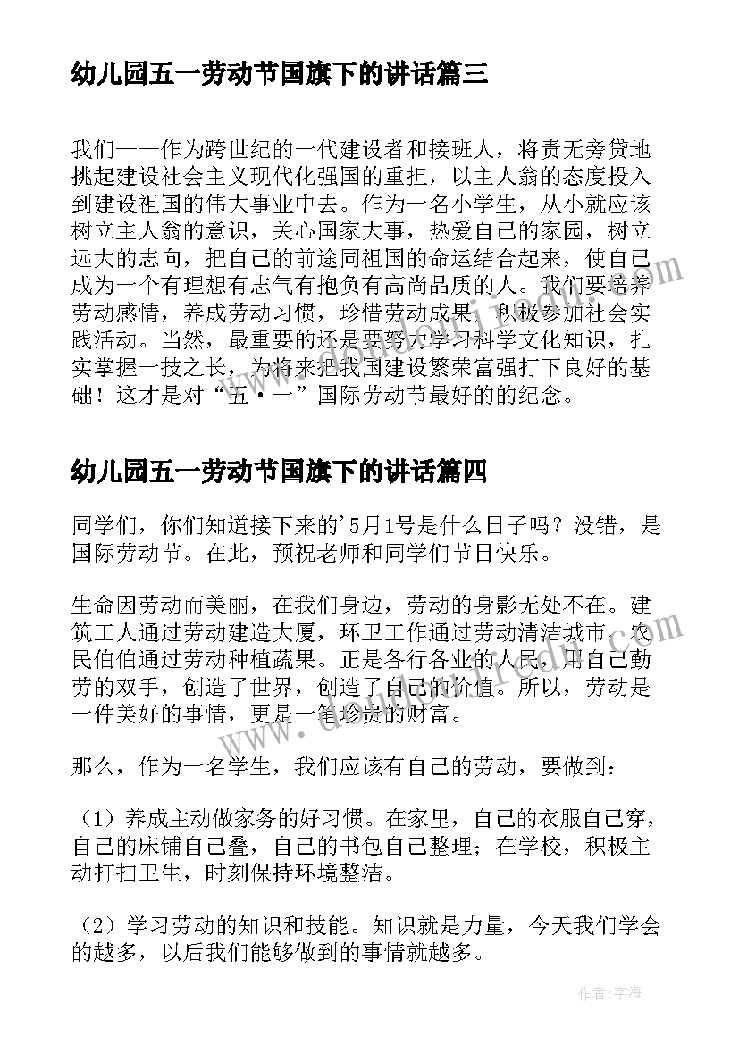 2023年幼儿园五一劳动节国旗下的讲话(通用8篇)