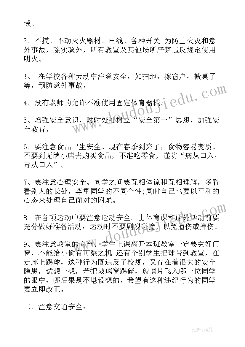 国旗下安全讲话稿(大全10篇)