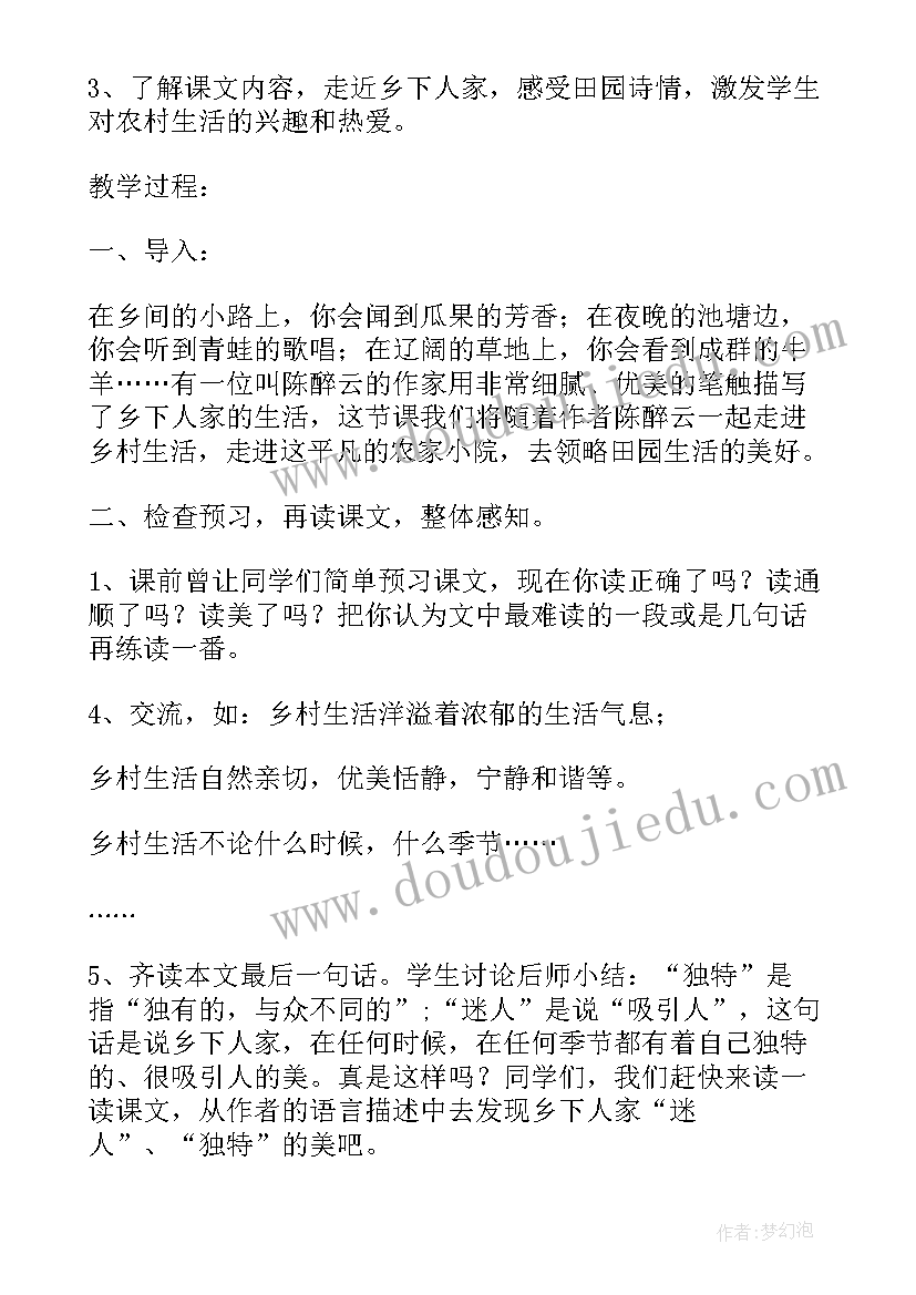 2023年小学语文四年级乡下人家课件 部编版四年级语文乡下人家教案(优秀5篇)