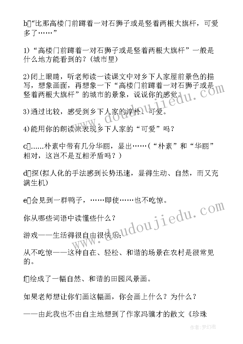 2023年小学语文四年级乡下人家课件 部编版四年级语文乡下人家教案(优秀5篇)