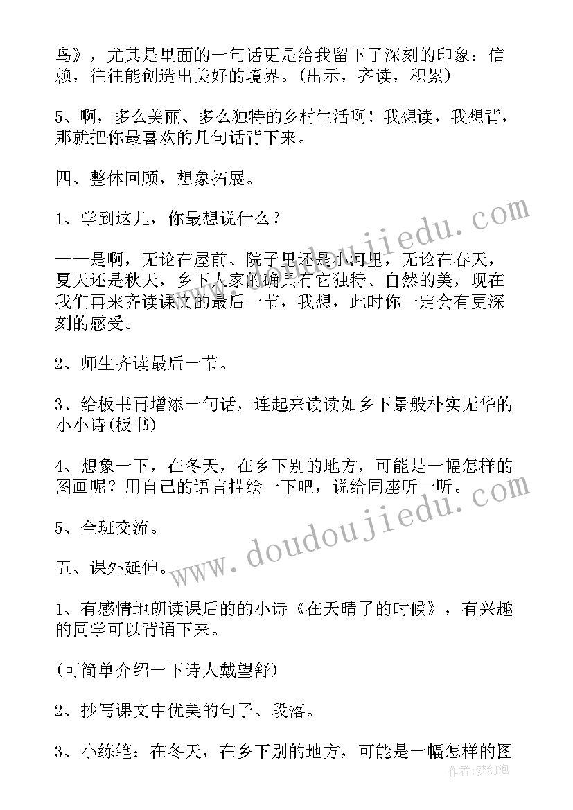 2023年小学语文四年级乡下人家课件 部编版四年级语文乡下人家教案(优秀5篇)