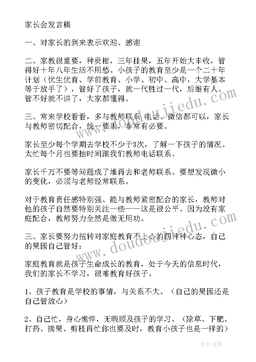 2023年家长会主持稿学生 家长会开场白家长会(优秀7篇)